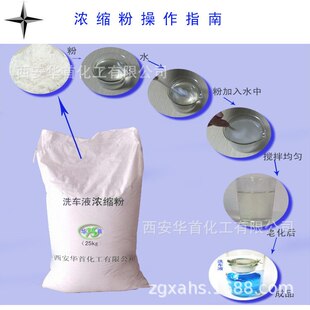 泡沫洗车液原材料固体粉剂兑水即成高泡浓稠度泡沫去污剂