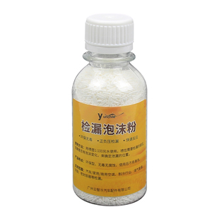 汽车空调检漏液浓缩泡沫粉剂制冷管路测漏查漏捡漏试漏环保泡泡粉