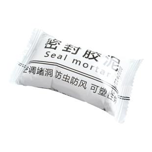 空调孔洞密封胶泥墙洞防臭防尘封堵泥封口橡皮泥防老鼠防蚊虫补洞
