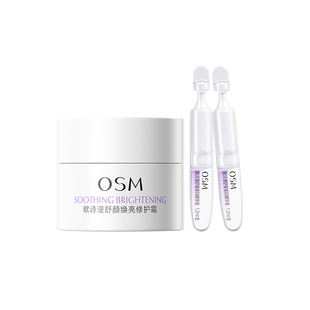 【天猫U先】欧诗漫舒颜焕亮修护霜安心大白罐7g小白管次抛精华2支