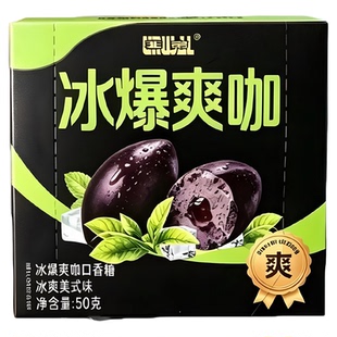 夯爽劲果夯嚼冰咖冰爆爽咖通透草本配方夹心口香糖车载咖啡清凉糖