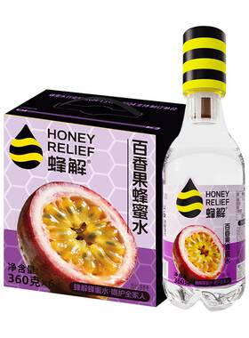 蜂解百香果蜂蜜水360g*6瓶礼盒装