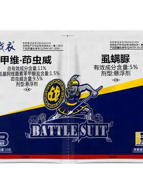 战衣甲维茚虫威虱螨脲棉铃虫
