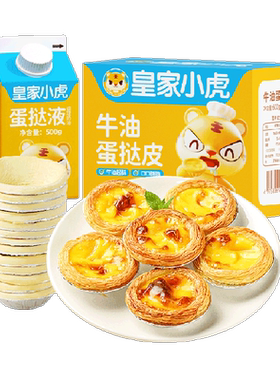 皇家小虎空气炸锅蛋挞多种口味
