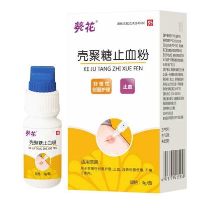 葵花壳聚糖止血粉医用伤口愈合消炎粉急救外用外伤流血消毒宠物