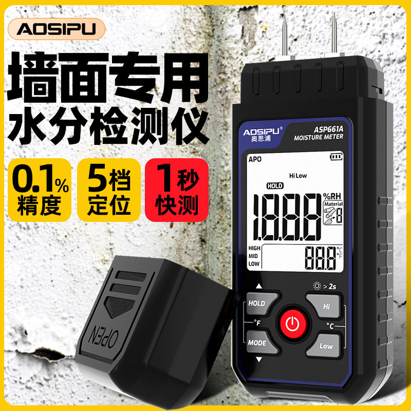 墙面湿度检测仪测水分仪器墙体水份测试仪墙壁湿度仪含水率测湿仪