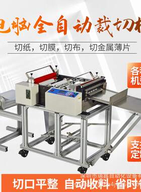 PVC反光片裁切机自动送料反光贴PVB胶片切片机偏光片绝缘纸裁纸机