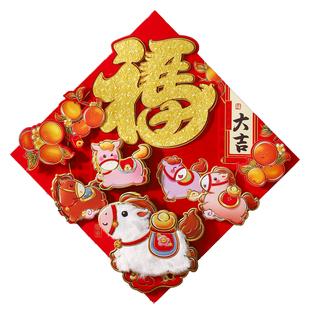 马年卡通立体福字门贴2026新款装饰贴纸新年春节过年门幅帖纸门帖