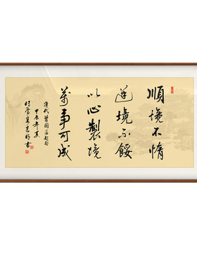曾国藩名言顺境不惰书法手写字画办公室客厅励志挂画定制手写挂画