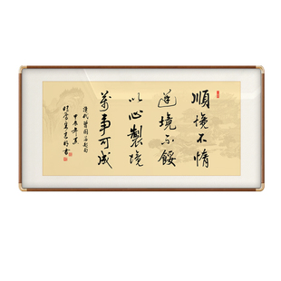 曾国藩名言顺境不惰书法手写字画办公室客厅励志挂画定制手写挂画