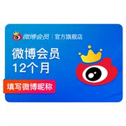 ​新浪微博vip会员 12个月年卡