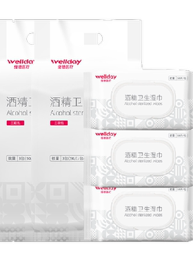 WELLDAY/维德医疗酒精湿巾