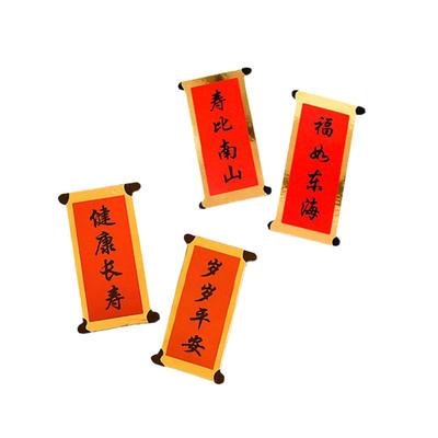 对联福如东海寿比南山蛋糕插牌