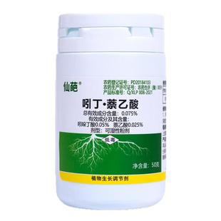 仙葩吲丁萘乙酸生根粉植物通用壮苗剂月季花卉发根移栽扦插