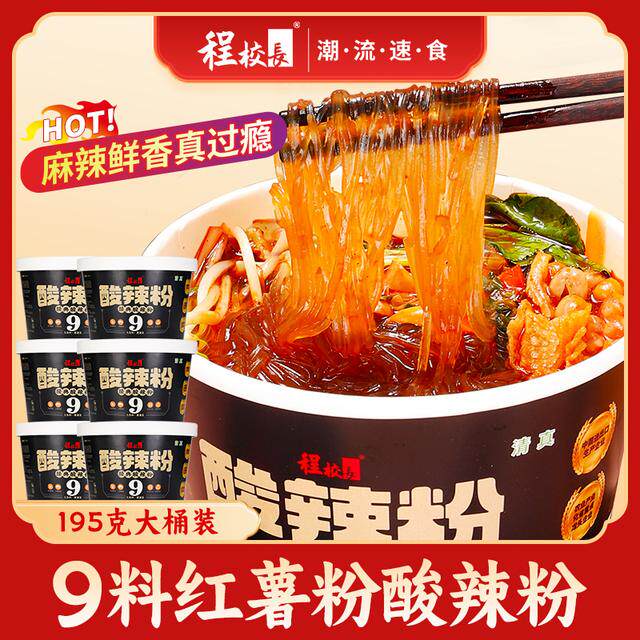程校长酸辣粉升级款黑金9包料带腐竹重庆麻辣速食细粉丝冲泡美食