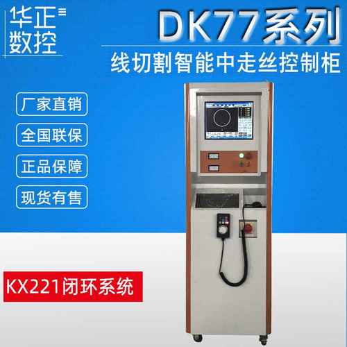荐 线切割机床 CAXA、CAD高速中走丝线切割控制柜 免费保用一年