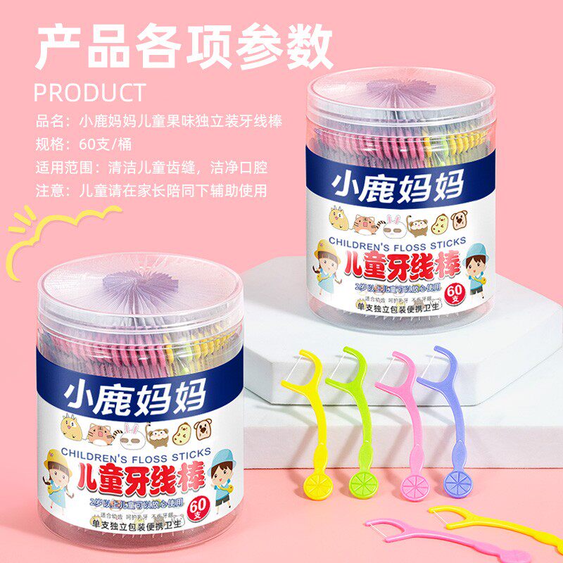 小鹿妈妈儿童牙线独立装宝宝婴幼儿超细线家庭装牙线棒牙线