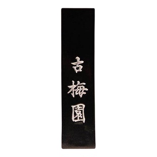 日本墨块古梅园梅红花墨块3星油烟墨条三星红花墨轻胶型油烟墨锭