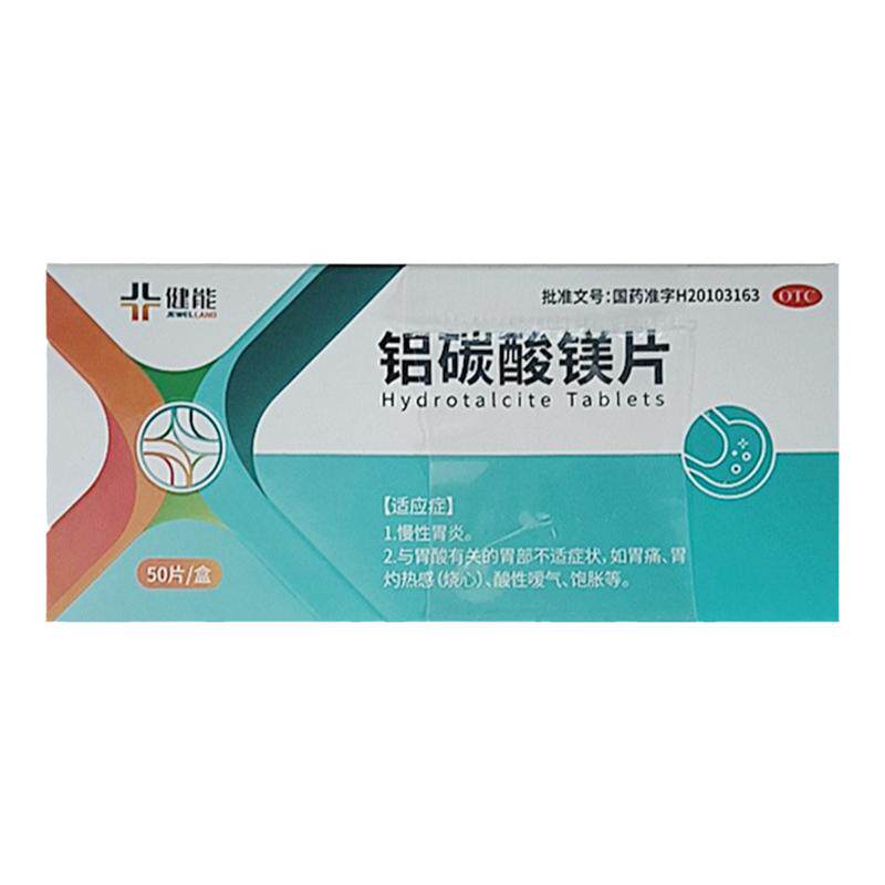 【健维能】铝碳酸镁片0.5g*50片/盒慢性胃炎胃酸有关的胃部不适症状