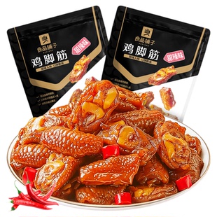 良品铺子盐焗鸡脚筋鸡肉零食山椒鸡爪筋网红馋嘴零食小吃休闲食品