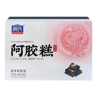 周氏阿胶糕原味450克礼盒官方正品授权固元糕膏送女神送女友长辈