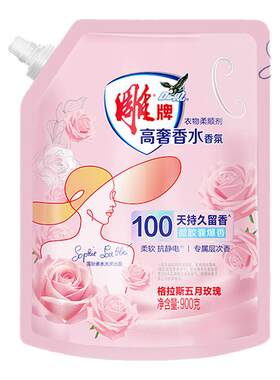 雕牌高奢香水香氛衣物柔顺剂