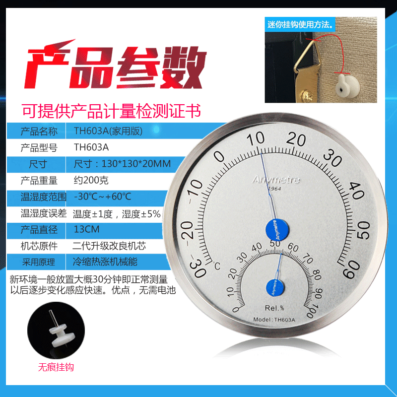 美德时TH603A不锈钢室内温湿度计家用温度计湿度计温度表精准度高