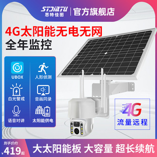 太阳能4G摄像头无需网络室外手机远程户外无电无网无线监控摄影器