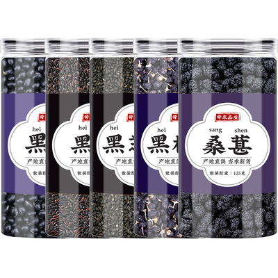 黑豆黑米黑芝麻黑枸杞黑桑葚组合