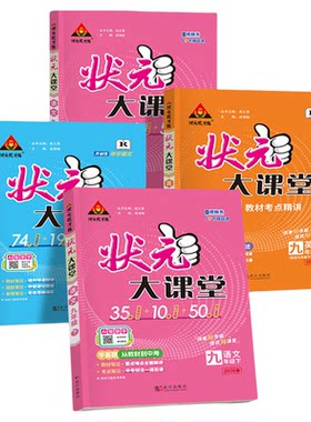 状元大课堂九年级上册数学人教版