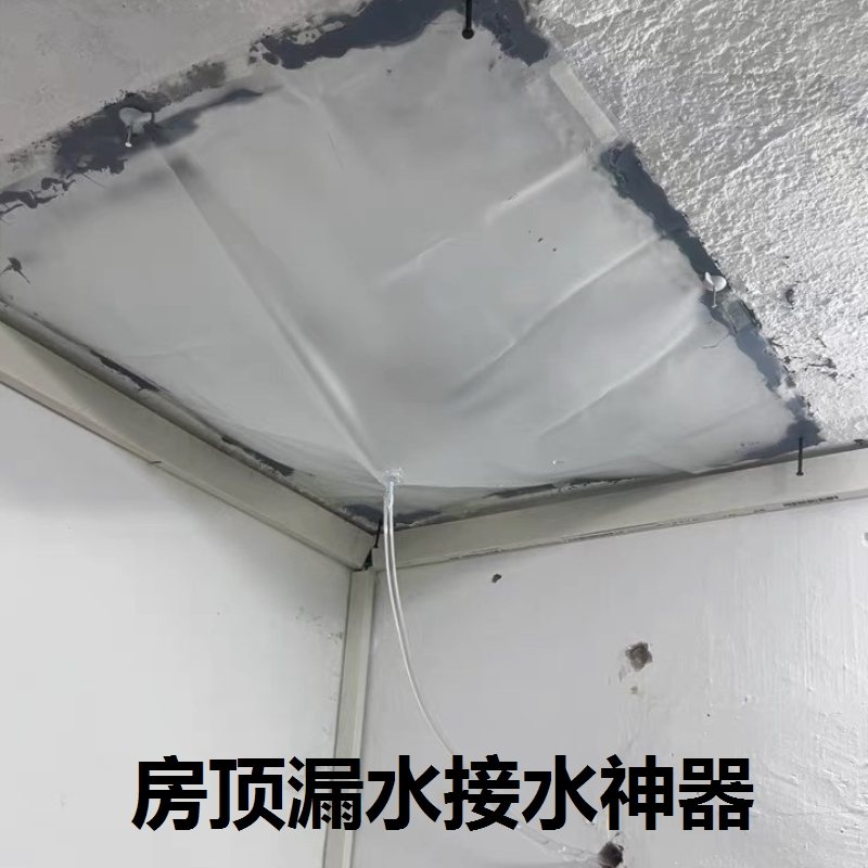 屋顶漏水接水引流盘阳台房顶渗水滴水排水漏斗室内天花板排雨神器