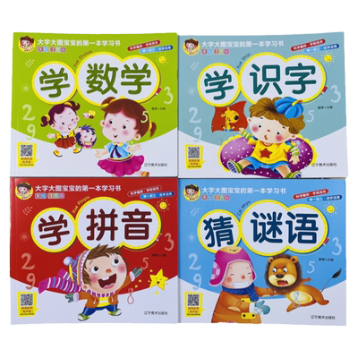 大图大字宝宝启蒙早教学习书4册