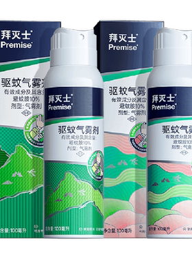 拜灭士驱蚊气雾剂随身全家适用