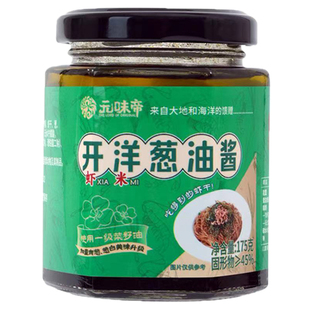 元味帝开洋红葱油酱175g香葱拌面拌饭酱火锅蘸酱炒菜蒸蛋家用调料