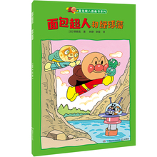 【新华正版】面包超人系列著岁图画书1