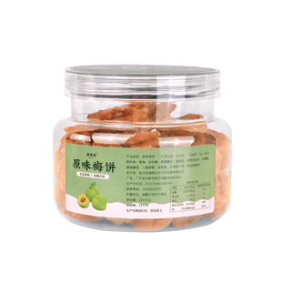 日式原味梅饼陈皮梅饼干无核酸梅苏式蜂蜜办公室休闲蜜饯梅子零食