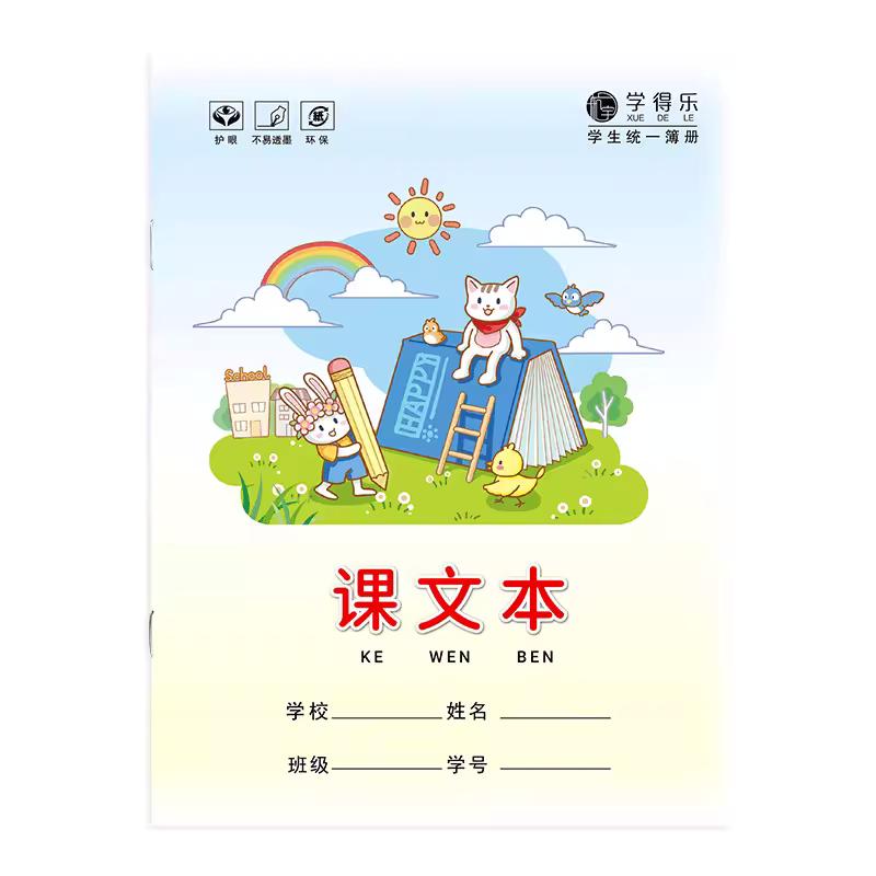 学得乐作业本小学生专用英语数学语文本子幼儿园二三年级儿童写字汉语拼音练习本学前班一年级拼音本田字本