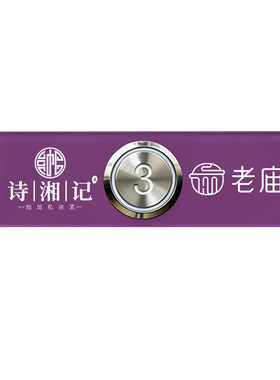 亚克力电梯按钮指示牌