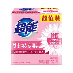 超能肥皂内衣皂101g洗衣皂家庭装实惠装除菌去渍抑菌杀菌女士专用