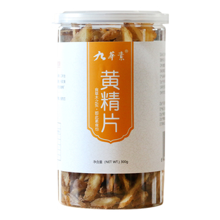 九华山野生质肉头黄精茶中药材黄精片正品泡酒煲汤泡水喝300克