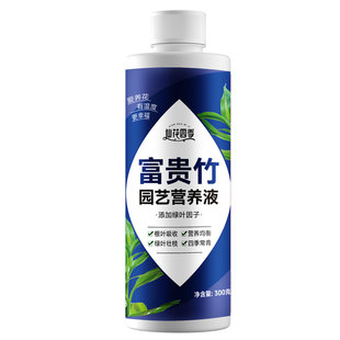 富贵竹专用营养液转运竹观音竹生根叶子发黄水培植物通用型营养液