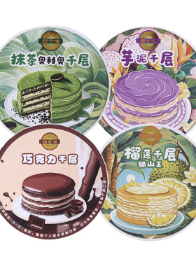 榴食喵榛子巧克力千层蛋糕