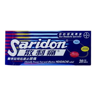 香港进口拜耳Saridon散利痛对乙酰氨基酚20片止痛片止疼药散列通R