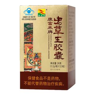 康富来虫草王胶囊120粒男士缓解疲劳养好精气神滋补送老公抗疲劳