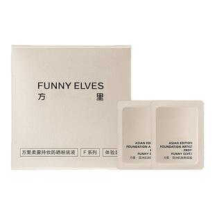 【会员U先试用】方里防晒粉底液油皮体验装0.5g*2