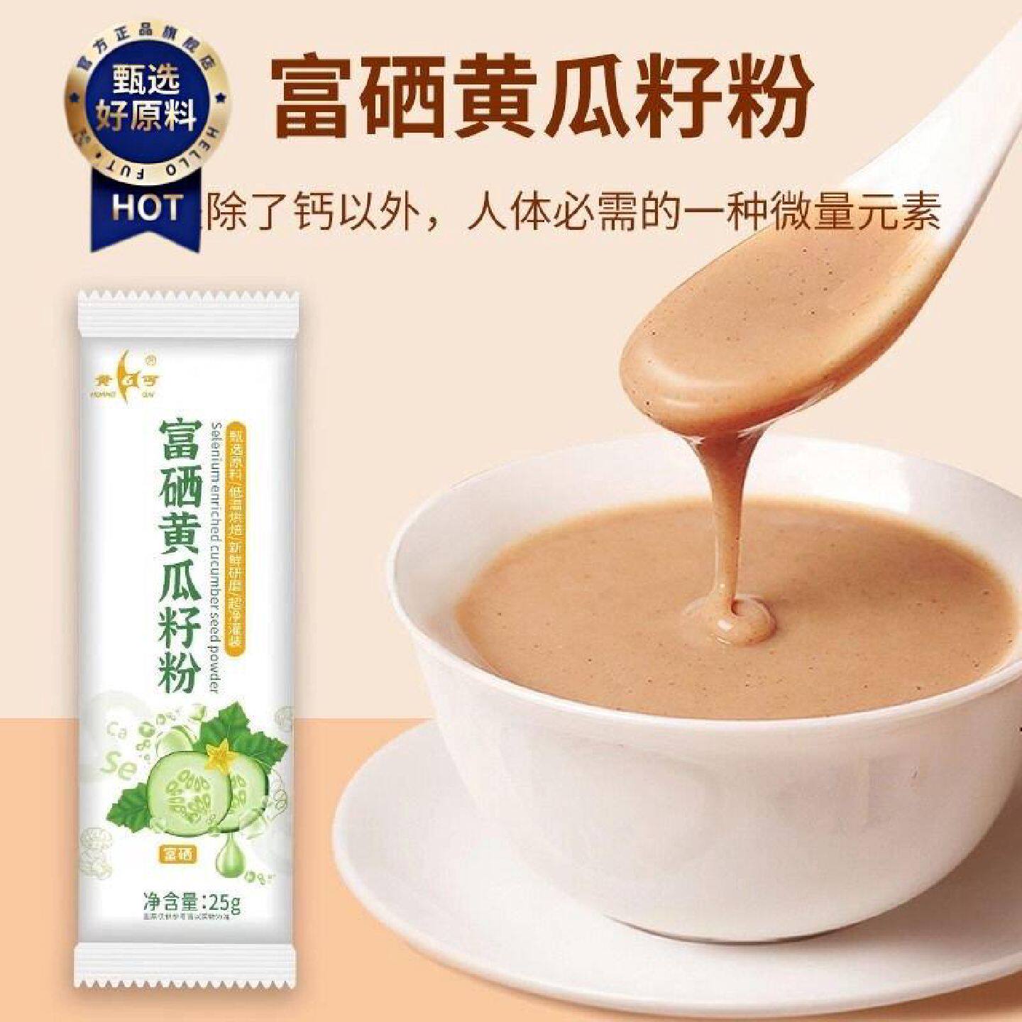 黄丐富硒黄瓜籽粉早餐老人中老年食品