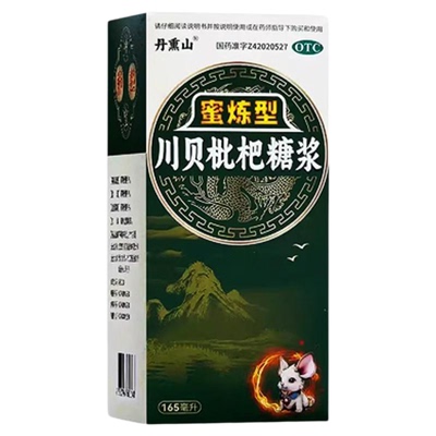 丹熏山川贝枇杷糖浆165ml清热化痰止咳嗽痰多咽喉肿痛支气管炎药