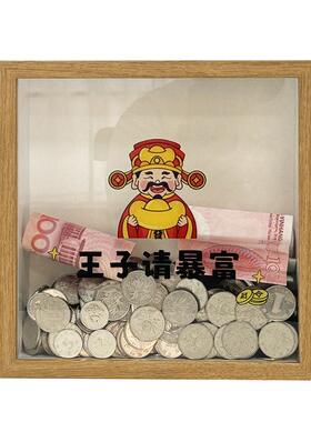 公主请发财暴富搞钱相框存钱罐