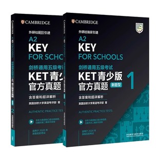 新东方直发正版!剑桥通用五级考试KET青少版官方真题1+2+3新题型FOR SCHOOLS 2025英语等级考试备考书资料外研社核心词汇模拟题