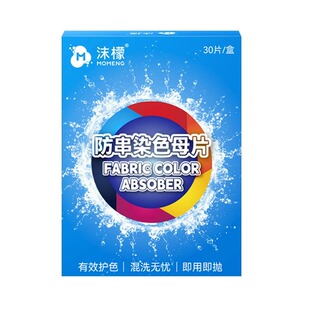 沫檬防串色洗衣片衣服混洗护色吸色片不染色衣物吸色纸隔色布